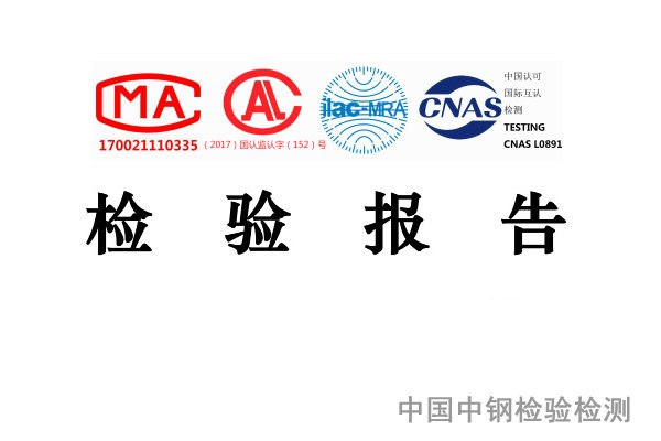 檢驗(yàn)檢測(cè)報(bào)告