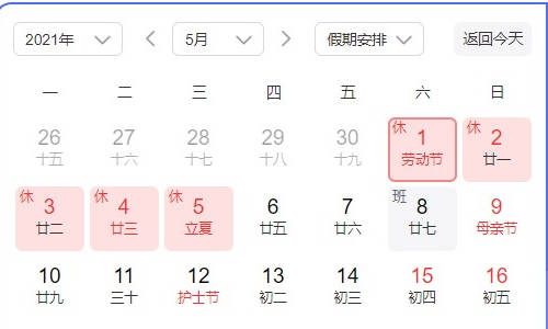 2021年勞動(dòng)節(jié)放假通知