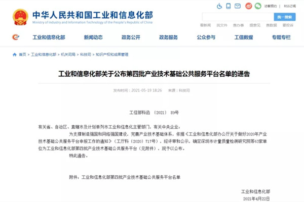 第四批產(chǎn)業(yè)技術基礎公共服務平臺名單