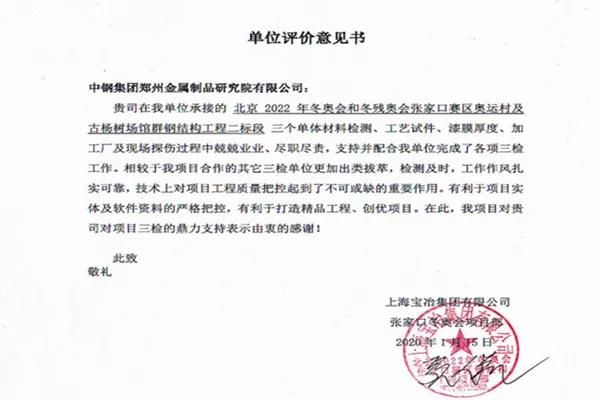 中鋼國檢鋼結(jié)構(gòu)工程質(zhì)量安全檢測(cè)