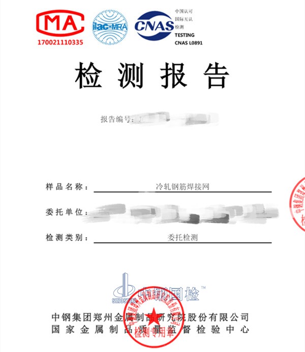 冷軋鋼筋焊接網(wǎng)檢測(cè)報(bào)告