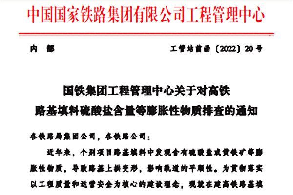 高鐵路基填料硫酸鹽檢測、黃鐵礦檢測