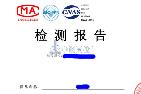 陶瓷磚第三方檢測報(bào)告