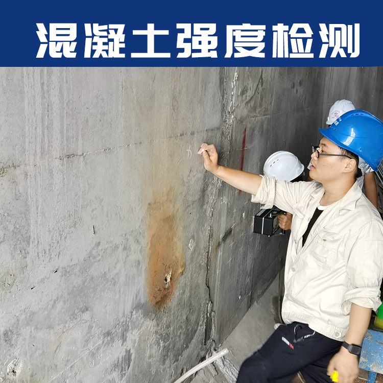 混凝土強(qiáng)度無損檢測