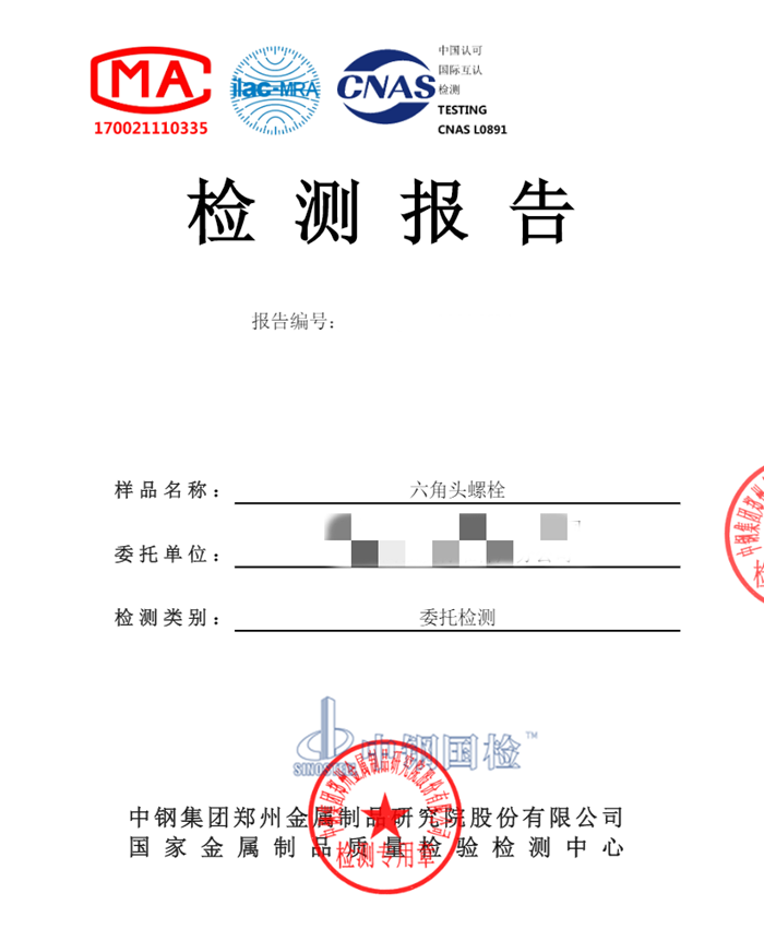 風(fēng)電塔筒螺栓檢測(cè)報(bào)告