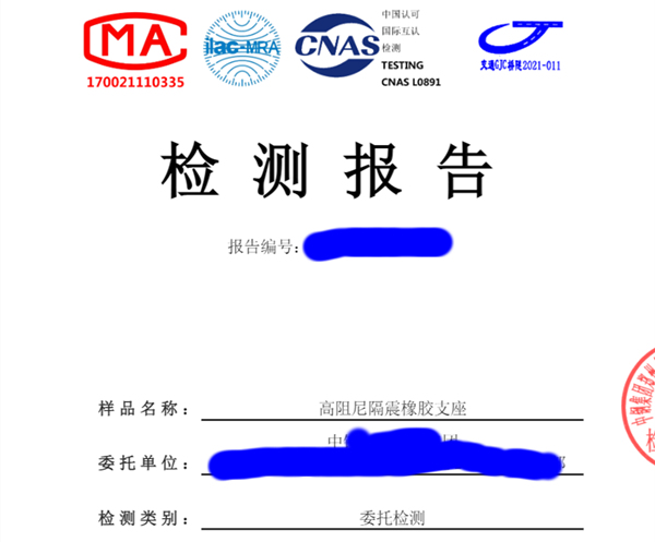 四川建筑隔震橡膠支座檢測(cè)單位