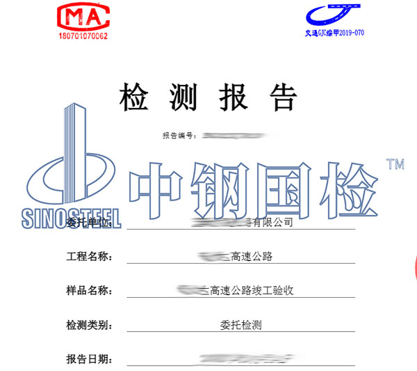 公路工程檢測報告