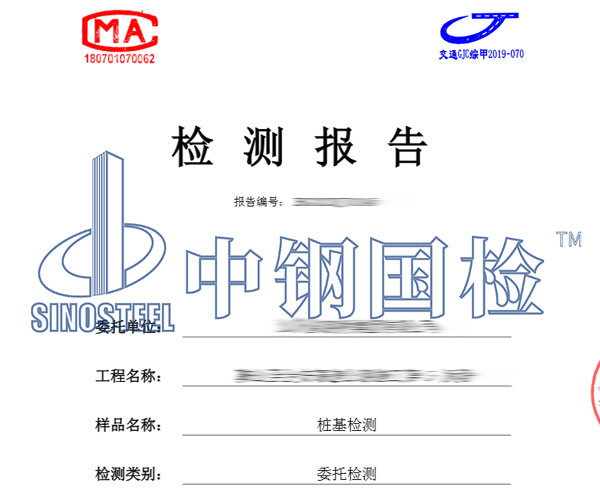 鐵路樁基檢測(cè)報(bào)告