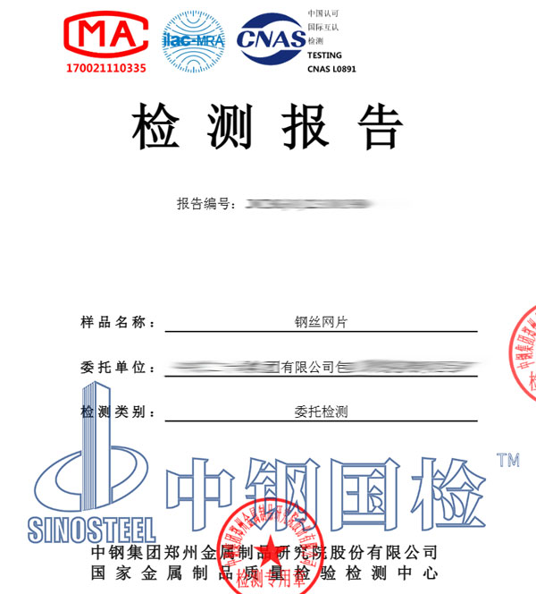 鋼絲網(wǎng)檢測(cè)報(bào)告