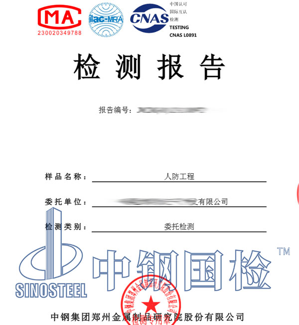 人防工程檢測(cè)報(bào)告