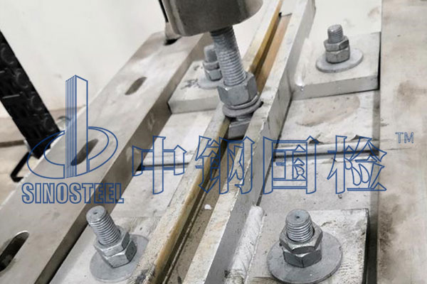 預(yù)埋槽道成分檢測