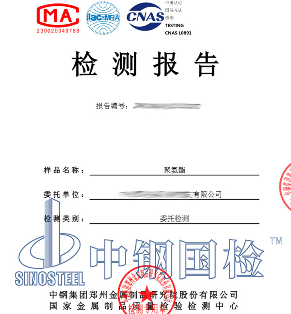 聚氨酯阻燃檢測報(bào)告