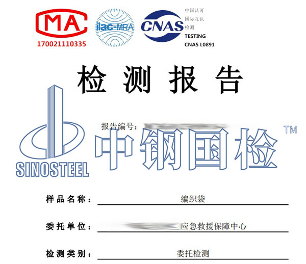 防汛編織袋檢測(cè)報(bào)告