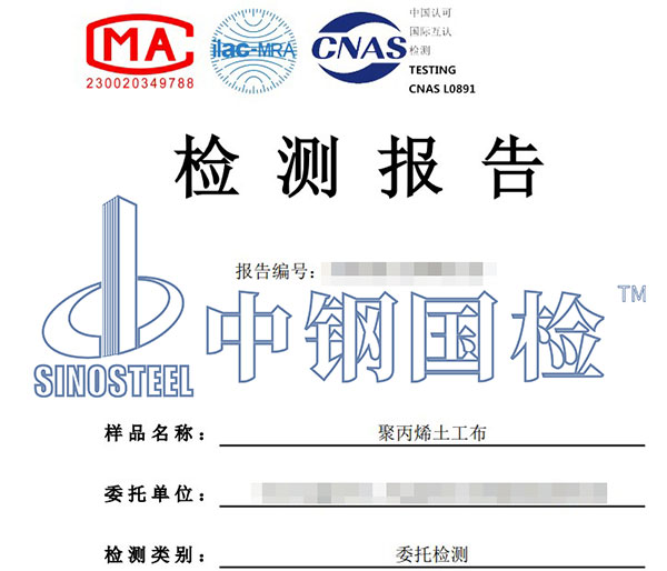 土工合成材料檢測報(bào)告