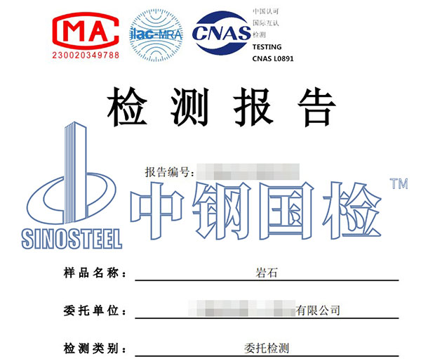 巖石鑒定檢測報(bào)告
