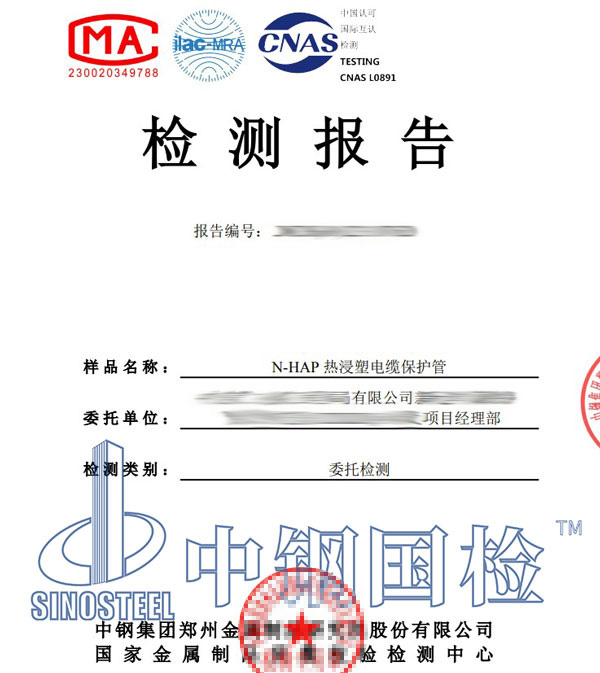 熱浸塑電纜保護(hù)管檢測報告