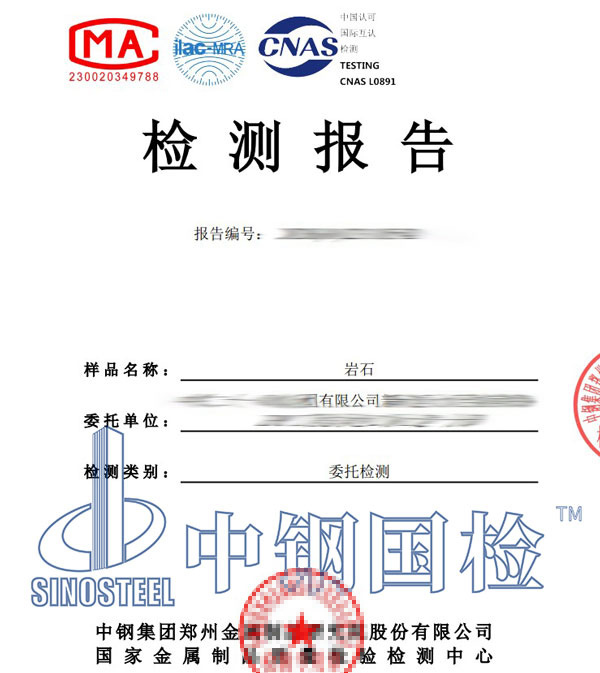 巖石硬度檢測報(bào)告