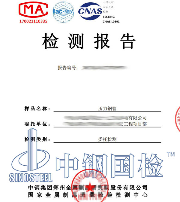 壓力鋼管第三方檢測(cè)報(bào)告