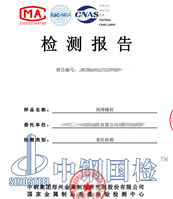 預(yù)埋螺栓檢測(cè)報(bào)告