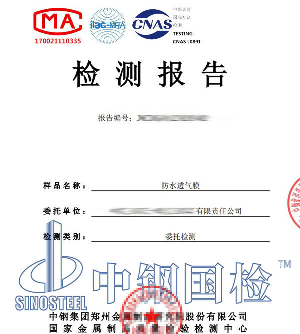 防水透氣膜檢測報告