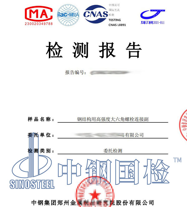 螺栓扭矩系數檢測報告