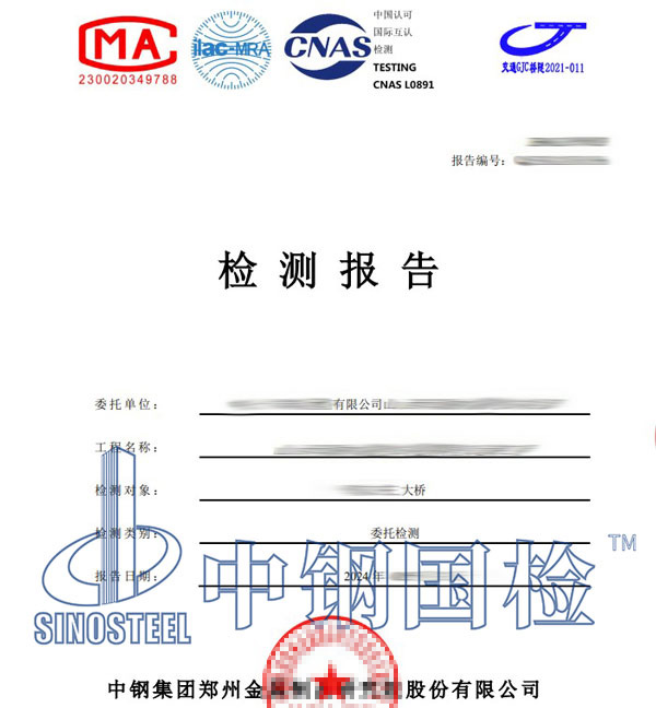 橋梁工程檢測報告