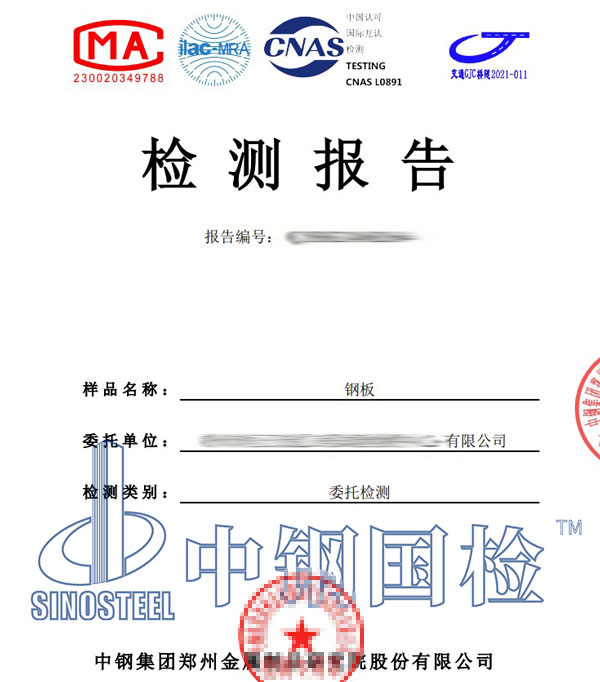 鋼板檢測(cè)報(bào)告電子版