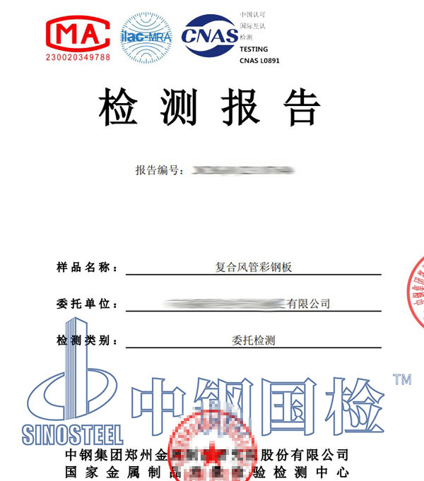 風(fēng)管板材檢測(cè)報(bào)告圖片