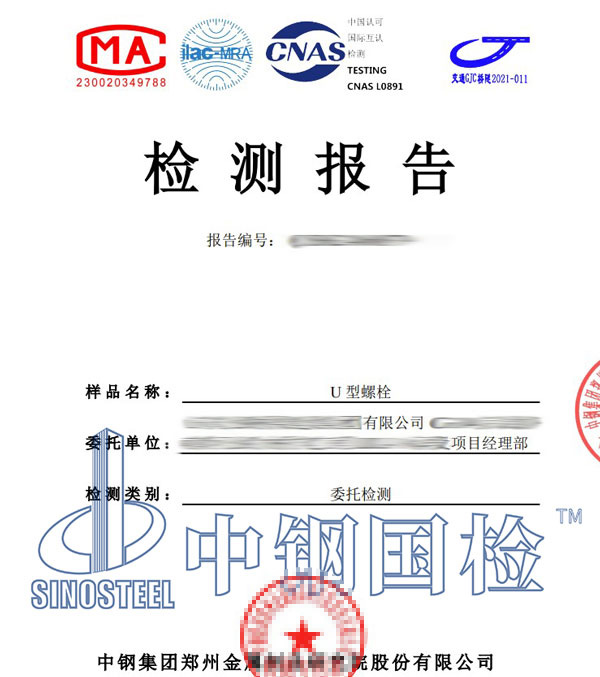 螺栓強(qiáng)度檢測(cè)報(bào)告