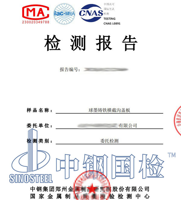 排水溝蓋板檢測(cè)報(bào)告