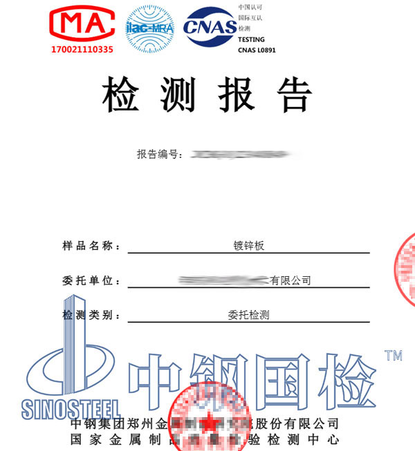 鍍鋅板檢測報告