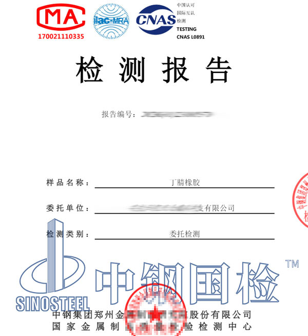 丁腈橡膠檢測(cè)報(bào)告