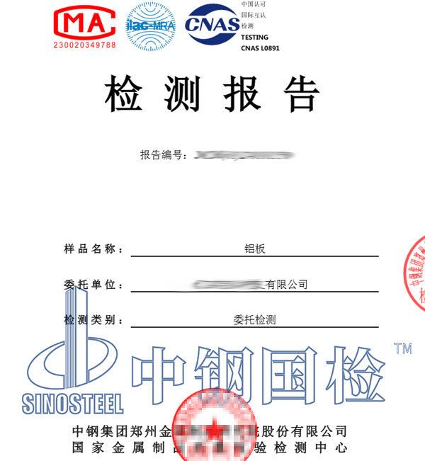 幕墻鋁板檢測(cè)報(bào)告圖片