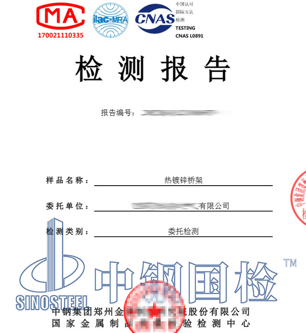 熱鍍鋅橋架檢測(cè)報(bào)告