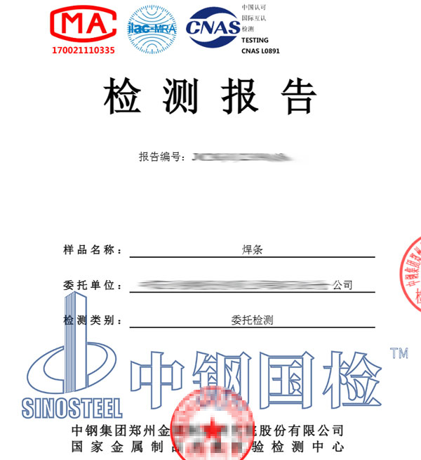 焊材檢測報(bào)告