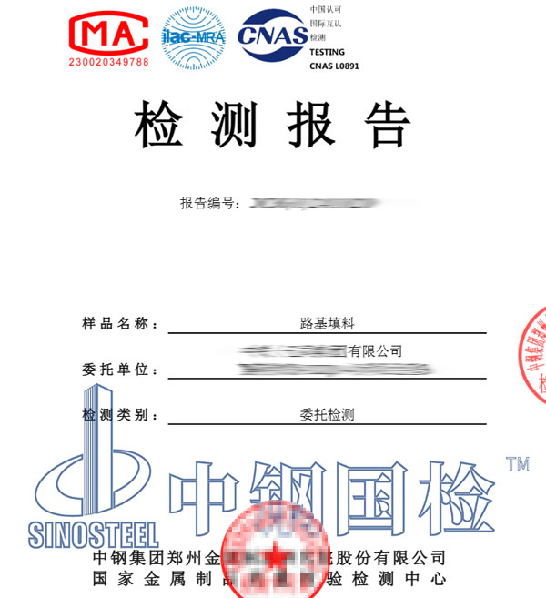 路基填料檢測報告