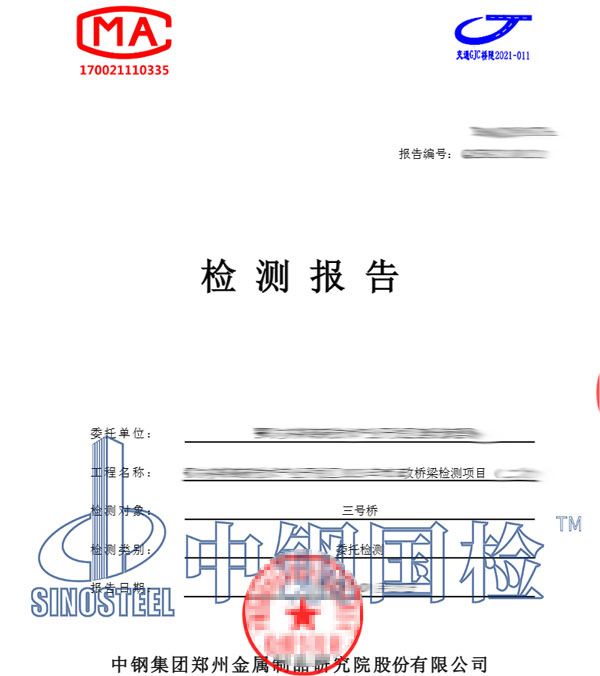 橋梁定檢報(bào)告