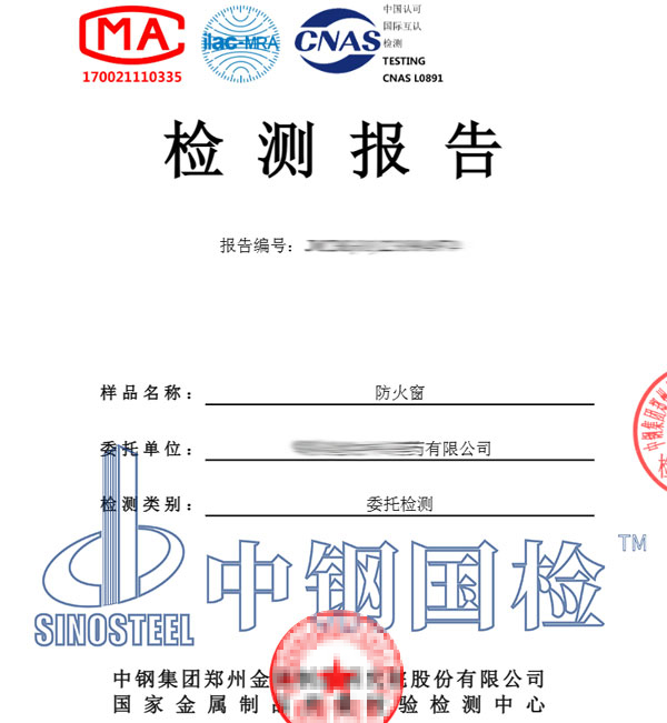 防火窗檢測報(bào)告