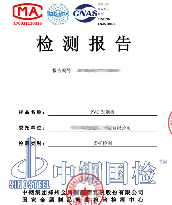 雪弗板檢測報(bào)告