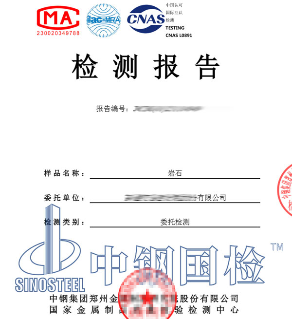 礦物成分含量檢測報告