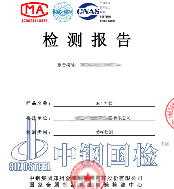 方管檢測(cè)報(bào)告圖片