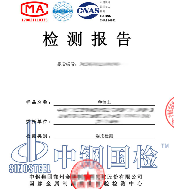 種植土檢測(cè)報(bào)告