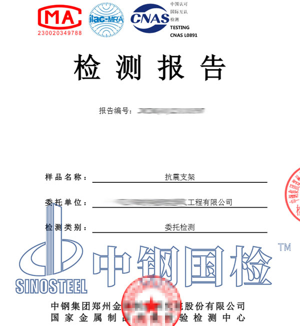 抗震支架復檢報告