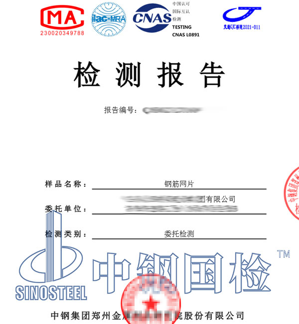 鋼筋網(wǎng)片型式檢驗(yàn)報告