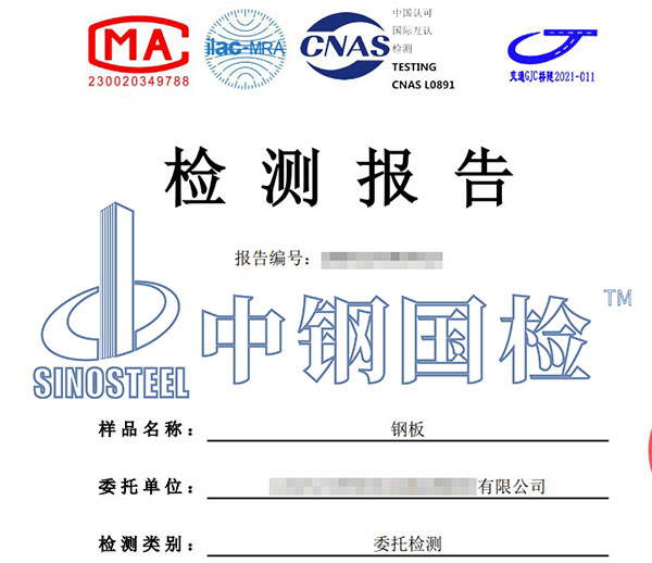 金屬質(zhì)量檢測報(bào)告