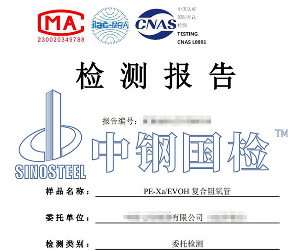 交聯(lián)度檢測報告