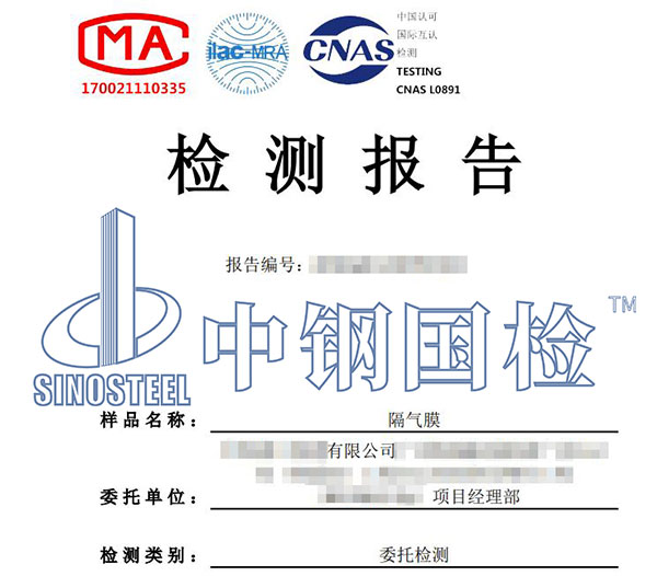 隔氣膜水蒸氣透過(guò)性能檢測(cè)報(bào)告