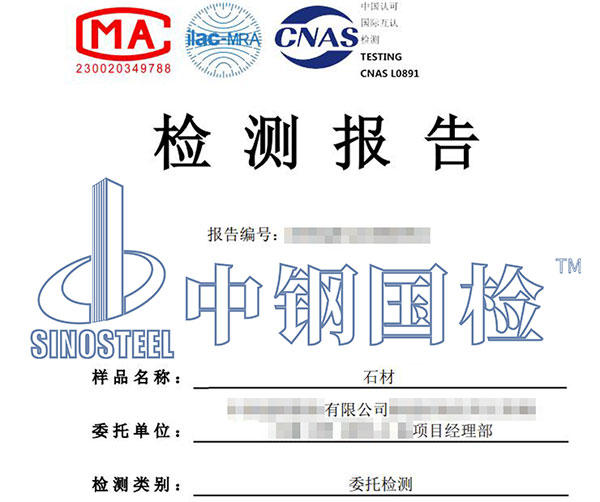 天然石材tvoc檢測(cè)報(bào)告