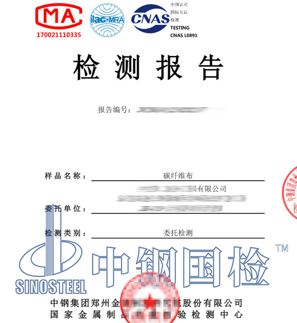 碳纖維布檢測報告