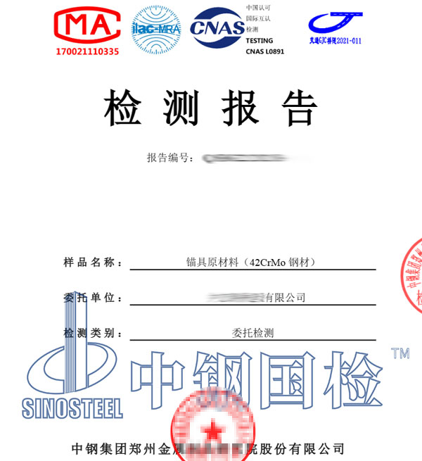 鋼材性能檢測報告